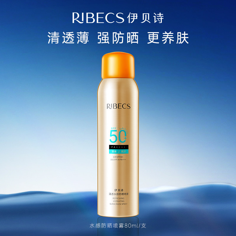 伊贝诗防晒喷雾SPF50+隔离养肤防晒霜夏季防水防汗女正品旗舰