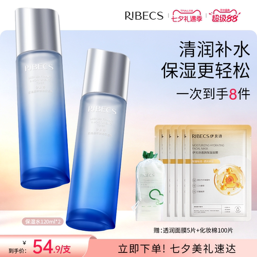 伊贝诗凝萃干皮保湿水