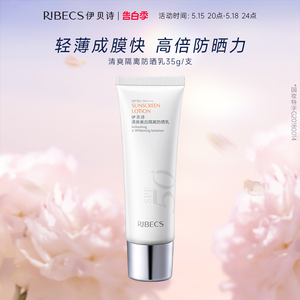 伊贝诗防晒霜spf50清爽隔离乳女男学生面部防紫外线官网正品