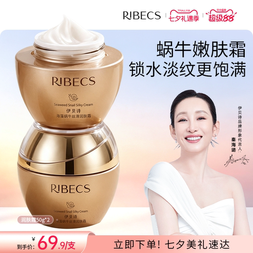 伊贝诗海藻蜗牛面霜紧致抗皱