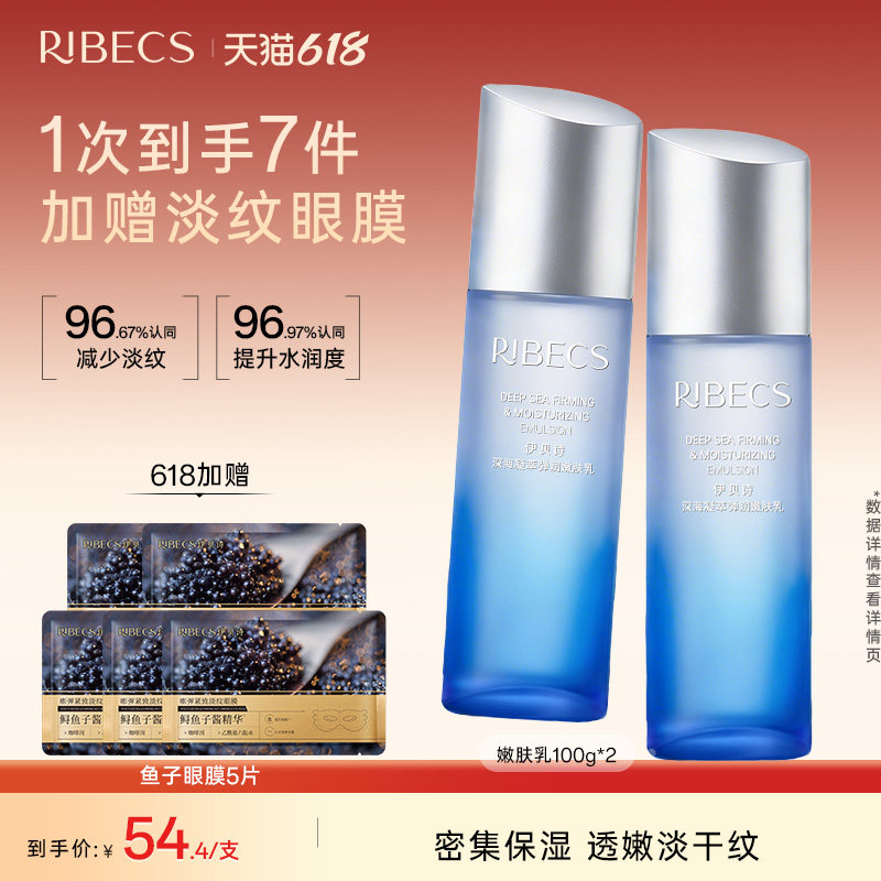 伊贝诗深海凝萃弹润嫩肤精华乳补水保湿乳液护肤品官方正品女