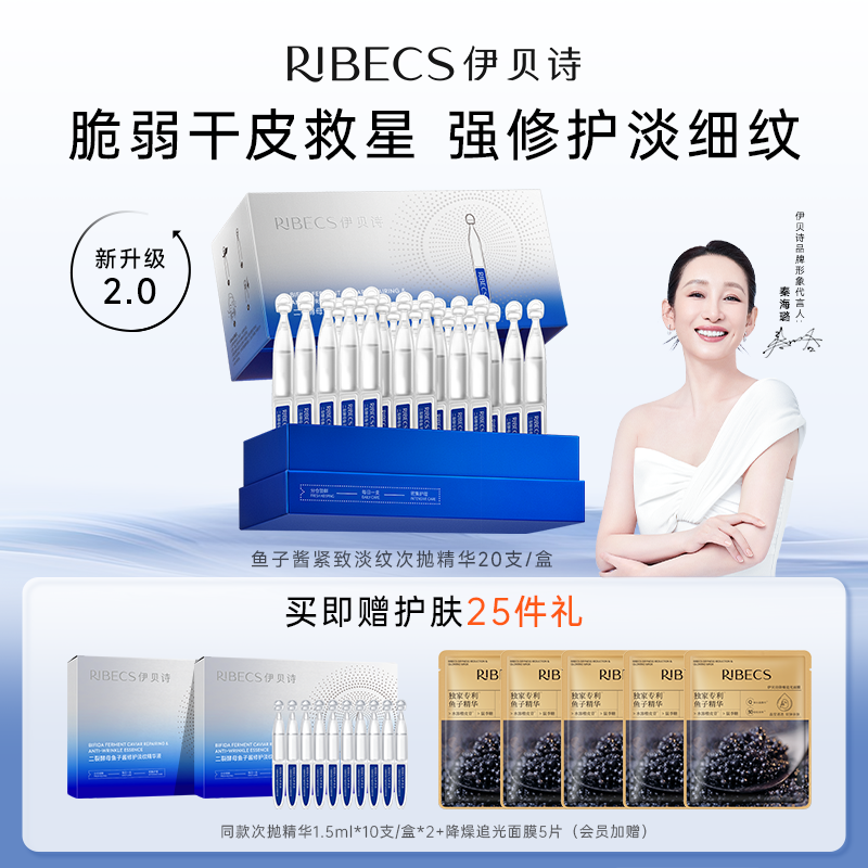 伊贝诗鱼子酱次抛精华抗皱保湿