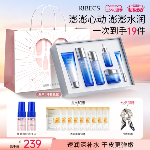 伊贝诗深海凝萃补水保湿护肤礼盒
