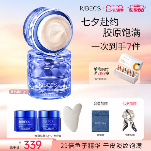 伊贝诗鱼子酱蓝钻霜紧致抗皱