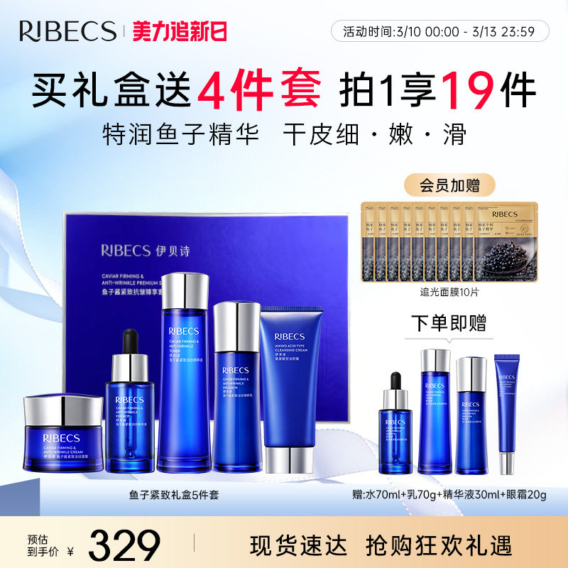 伊贝诗鱼子酱水乳霜套装抗皱护肤品淡纹紧致保湿霜礼盒装