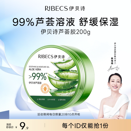 伊贝诗芦荟胶舒缓肌肤补水保湿晒后舒缓面霜凝胶