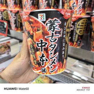 现货日本711 中本蒙古辛旨味噌拉面辛辣豆腐冲泡方便杯面汤包便利