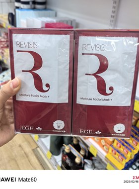 日本本土原泽REVISIS寡肽精华贴片面膜 前男友保湿亢衰敏感肌可用