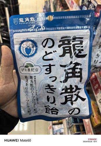 【现货】王一博同款日本龙角散润喉糖金装原味龙角撒盒装护嗓含片
