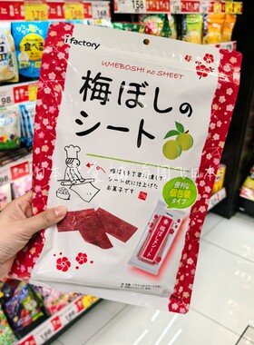 国内现货秒发日本进口ifactory话酸味梅子片梅干开胃孕妇零食品