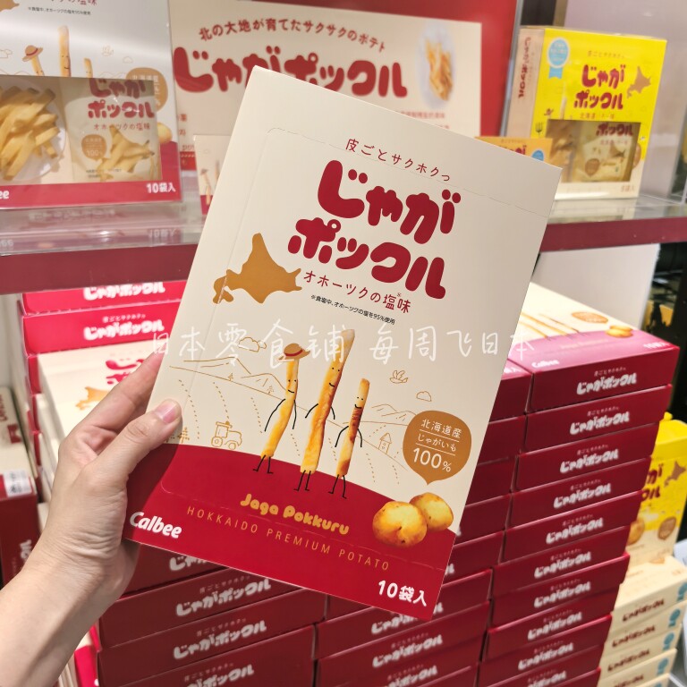 每周采购现货  日本关西机场零食原味卡乐比薯条三兄弟10袋装包邮