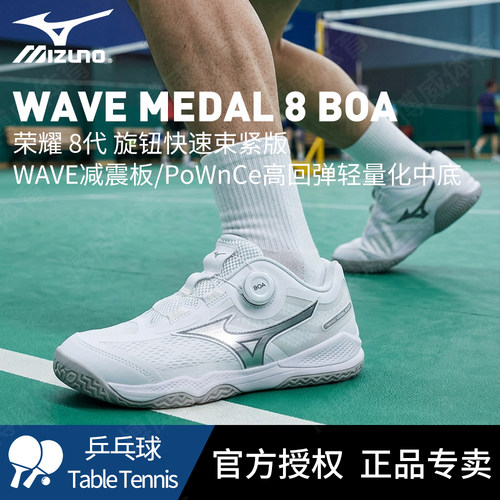 Mizuno美津浓官方正品乒乓球鞋专业防滑抗扭WAVE MEDAL 8代运动鞋