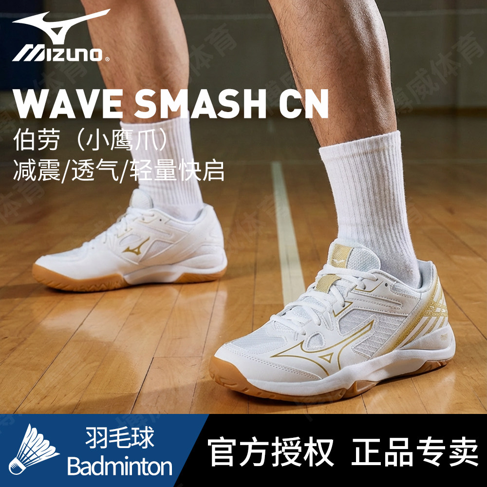 Mizuno美津浓官方正品羽毛球鞋伯劳小鹰爪WAVE SMASH 缓震运动鞋