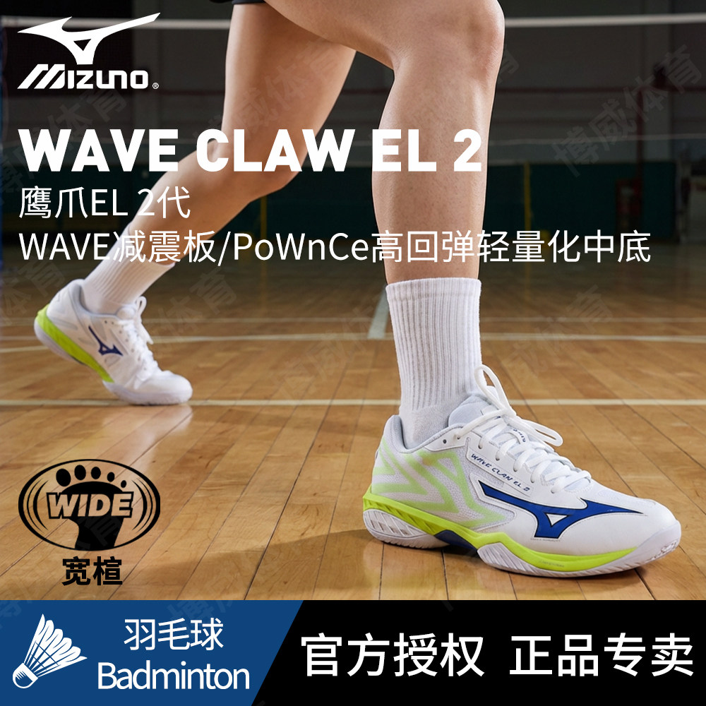 Mizuno美津浓官方正品羽毛球鞋CLAW EL2代鹰爪减震宽楦专业运动鞋