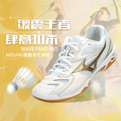 Mizuno美津浓新款羽毛球鞋专业缓震男女款旗舰级稳定支撑FANG PRO