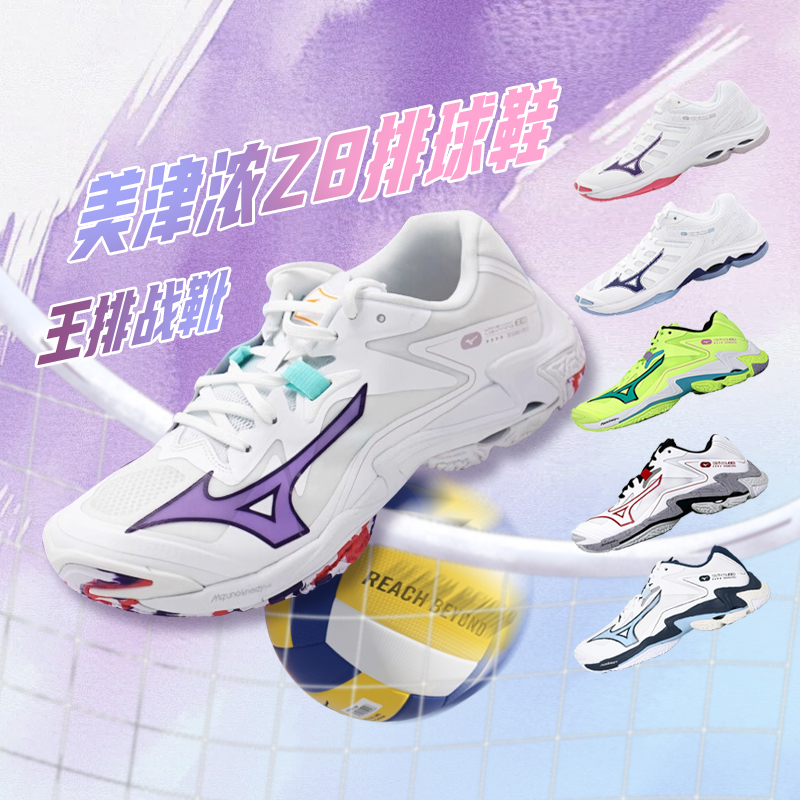 Mizuno美津浓排球鞋25年LIGHTNING Z8高端室内外防滑缓震专业球鞋