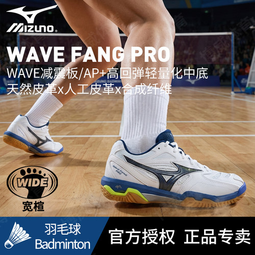 Mizuno美津浓官方正品羽毛球鞋WAVE FANG PRO宽楦缓震专业运动鞋