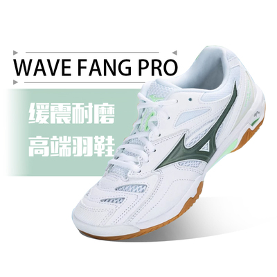 Mizuno美津浓新款羽毛球鞋专业缓震男女款旗舰级稳定支撑FANG PRO
