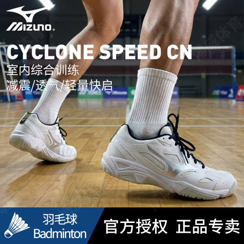 Mizuno美津浓官方正品男女同款专业羽毛球鞋缓震生胶耐磨室内训练