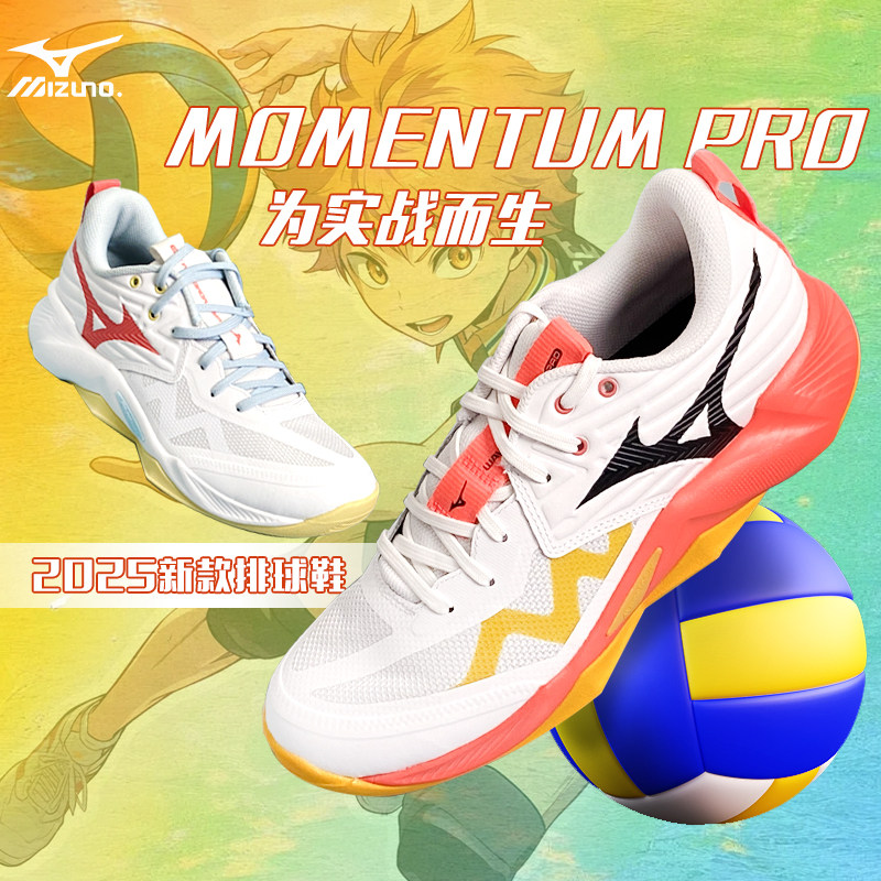 美津浓专业排球鞋 WAVE MOMENTUM PRO高弹缓震稳定比赛实战运动鞋