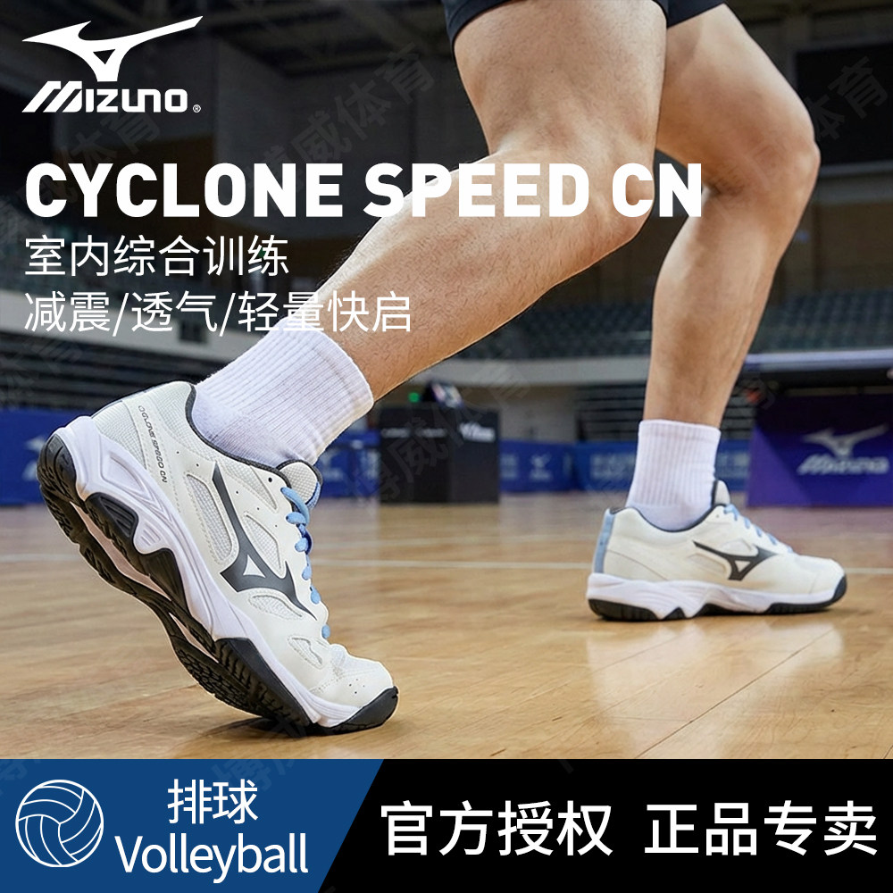 Mizuno美津浓官方正品男女同款专业排球鞋缓震生胶底耐磨室内训练