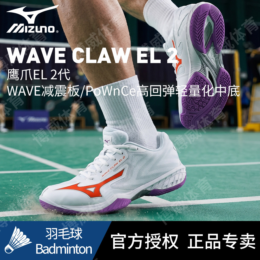 Mizuno美津浓官方正品羽毛球鞋WAVE CLAW鹰爪4减震宽楦专业运动鞋