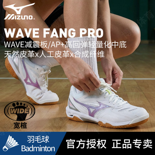Mizuno美津浓官方正品羽毛球鞋WAVE FANG PRO宽楦减震专业运动鞋
