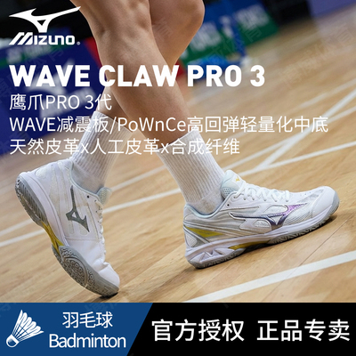 Mizuno美津浓官方正品羽毛球鞋WAVECLAW鹰爪PRO3代宽楦专业运动鞋