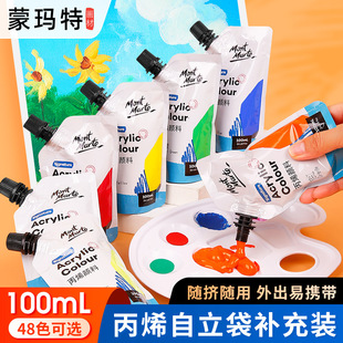 MontMarte蒙玛特 100ml自立袋丙烯补充装 CC袋丙烯 防水墙绘颜料