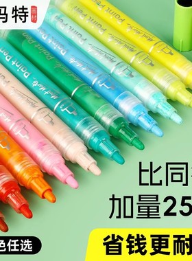 MontMarte蒙玛特 手绘丙烯笔 多色海报广告设计涂鸦记号笔马克笔
