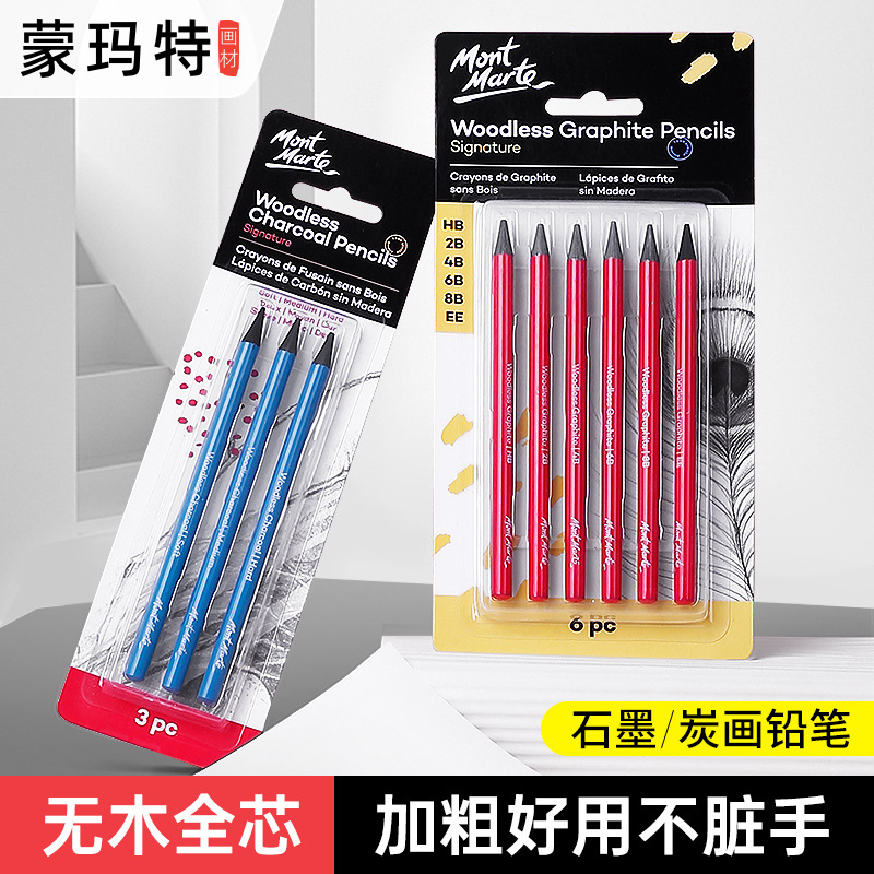 MontMarte蒙玛特石墨碳画铅笔套装 美术速写素描铅笔实芯石墨铅笔