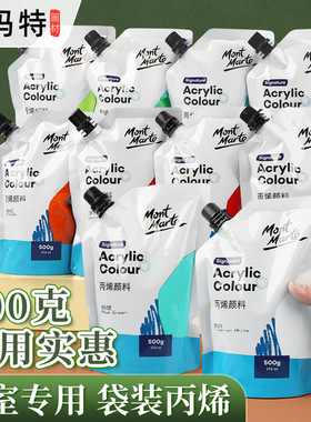 MontMarte蒙玛特500g丙烯颜料大容量补充装 48色石膏防水墙绘颜料