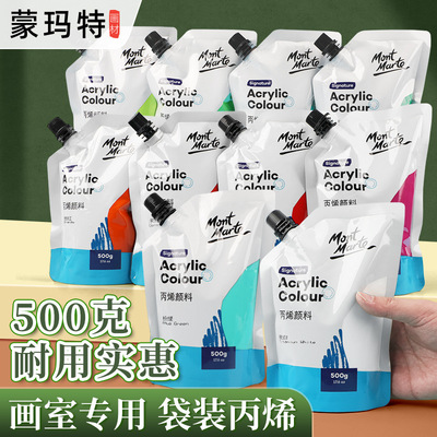 MontMarte蒙玛特500g丙烯袋装
