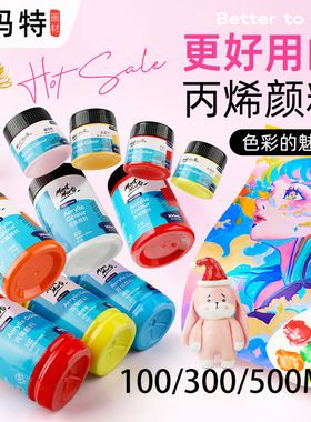 MontMarte蒙玛特 100ml丙烯颜料 48色防水墙绘纺织画颜料DIY