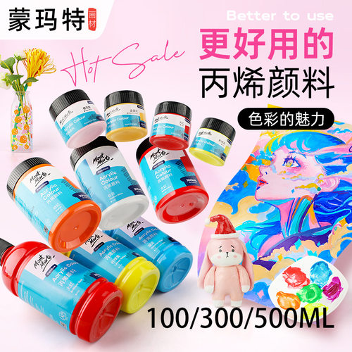 MontMarte蒙玛特100ml丙烯颜料