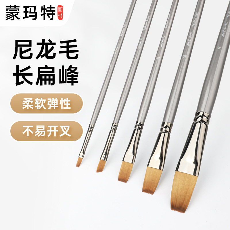 长扁峰油画笔MontMarte蒙玛特