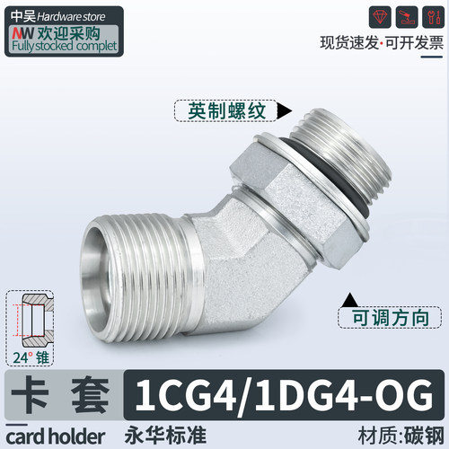 1CG4/1DG4卡套式转英制螺纹45度