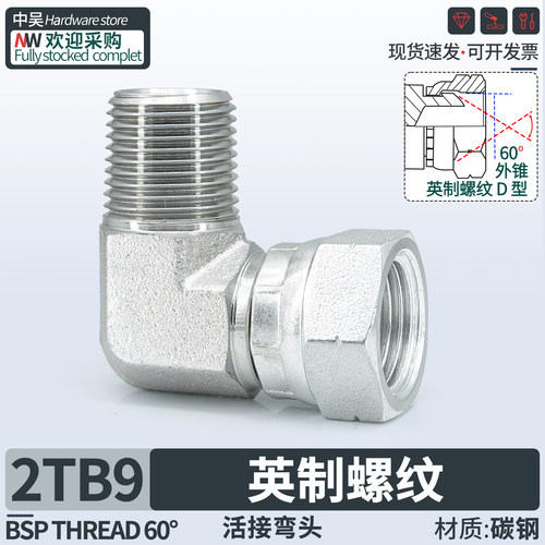 内外丝弯头活接弯头2TB9规格齐全