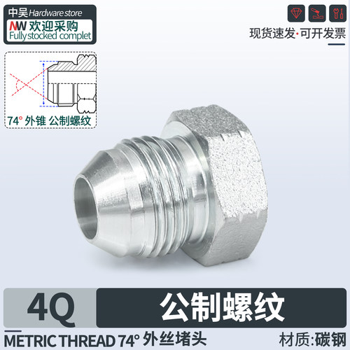 4Q外丝D型堵头规格齐全厂家直销