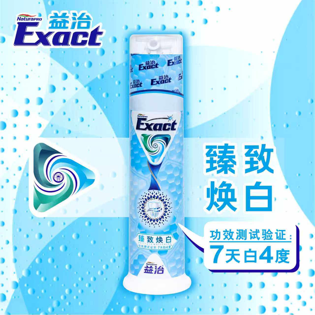 臻致焕白牙膏美白去黄研洁牙渍清新口气 压泵装150g