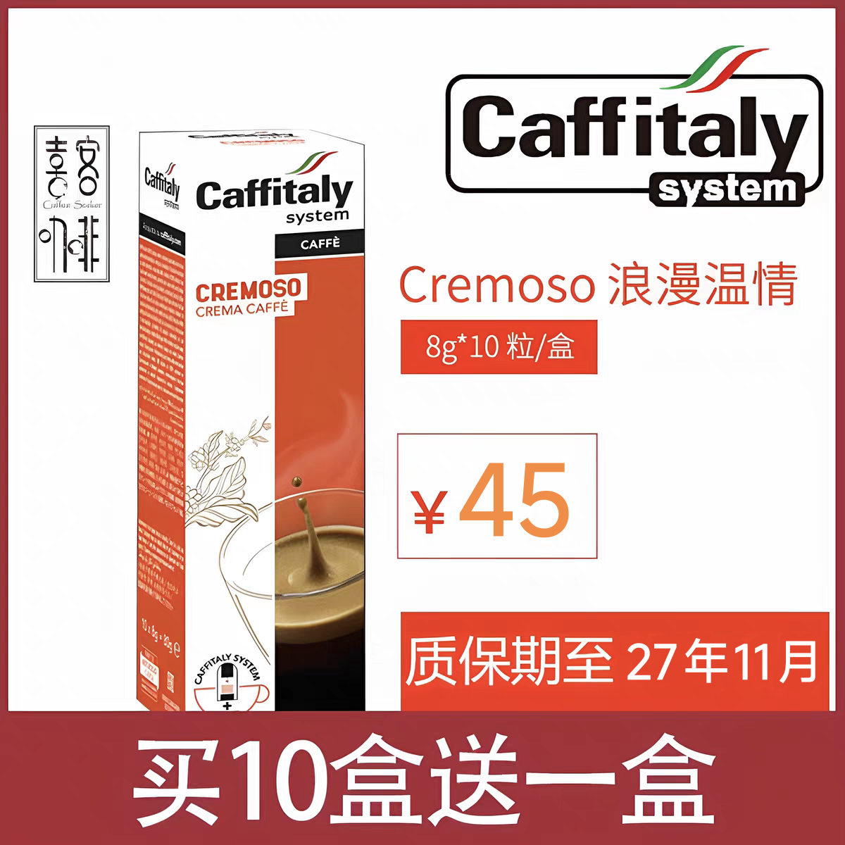 caffitaly胶囊咖啡意大利卡菲塔利浪漫温情咖啡粉