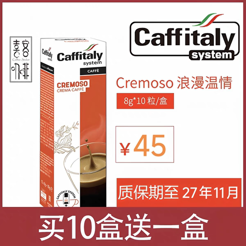 caffitaly胶囊咖啡意大利卡菲塔利浪漫温情咖啡粉