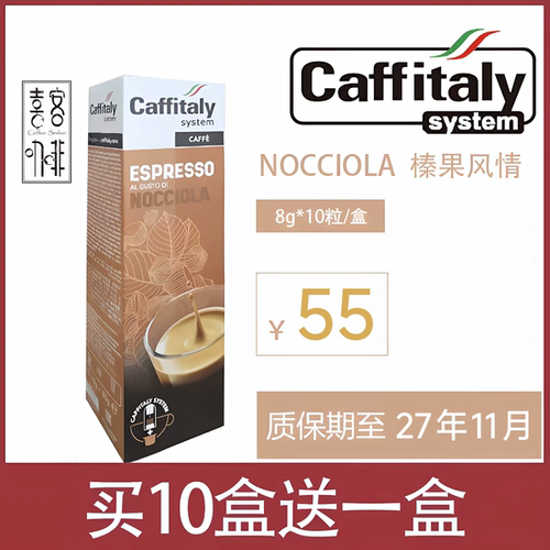 意大利卡菲塔利caffitaly咖啡胶囊榛果风情咖啡粉