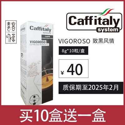 卡菲塔利意大利caffitaly咖啡胶囊致黑风情咖啡粉