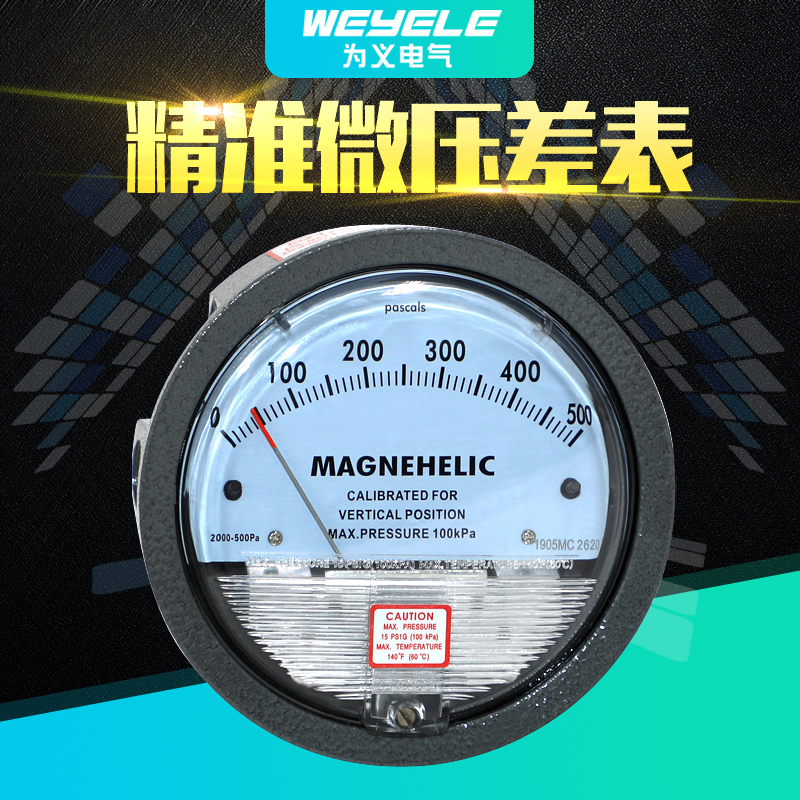 微压差表差压表防震养殖空气压差计0-60Pa正负洁净室风压表气压计