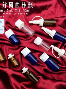 西林瓶水粉二合一冻干粉精华液干湿分离瓶5ml水粉瓶7mlvc维生素