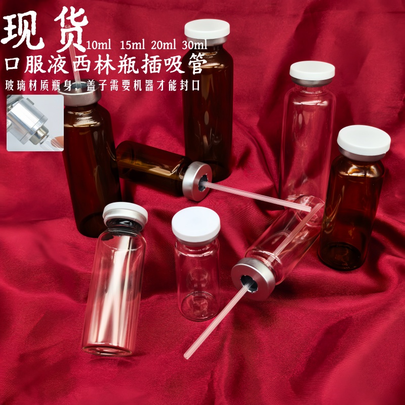 西林瓶茶色10ml玻璃瓶3/7/15/20/30样品分装瓶棕色西口服液带吸管