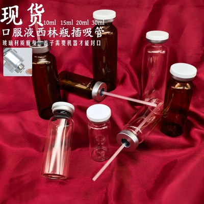 口服液西林瓶茶色10ml玻璃瓶
