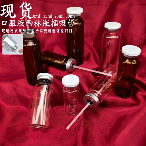口服液西林瓶茶色10ml玻璃瓶