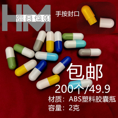 塑料胶囊小样分装瓶包邮粉末空瓶